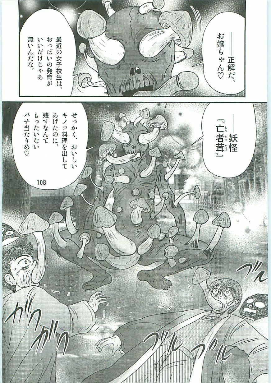 [Kamitou Masaki] Seirei Tokusou Fairy Saber W Gaiden Beginning page 109 full