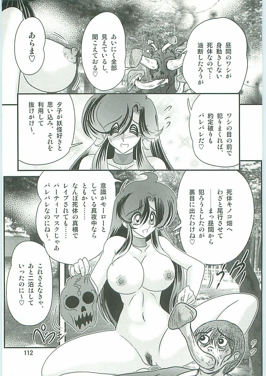 [Kamitou Masaki] Seirei Tokusou Fairy Saber W Gaiden Beginning page 113 full