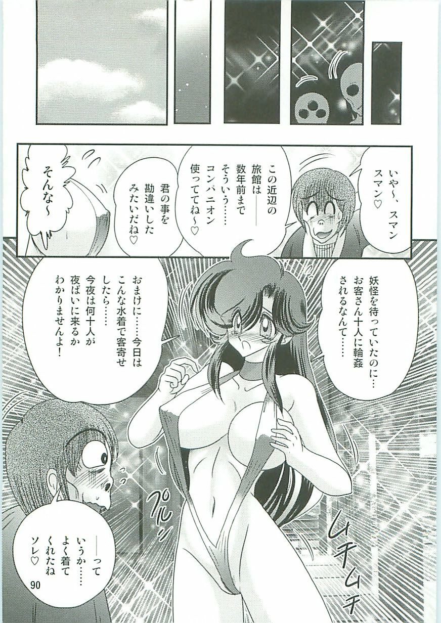 [Kamitou Masaki] Seirei Tokusou Fairy Saber W Gaiden Beginning page 91 full