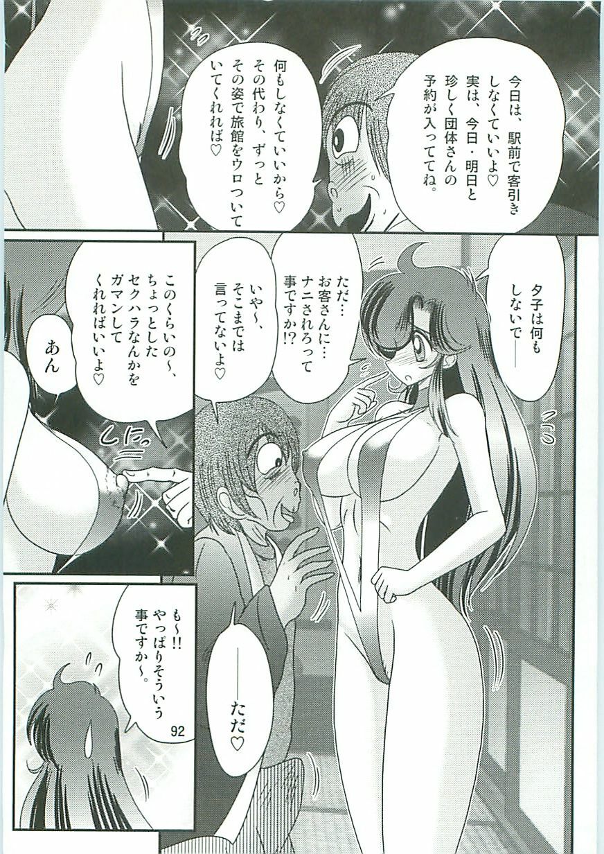 [Kamitou Masaki] Seirei Tokusou Fairy Saber W Gaiden Beginning page 93 full