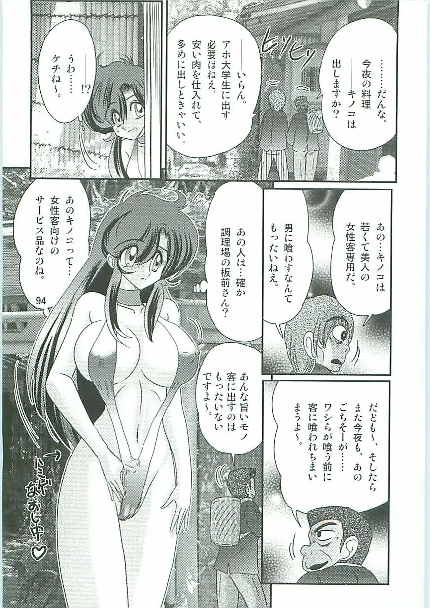 [Kamitou Masaki] Seirei Tokusou Fairy Saber W Gaiden Beginning page 95 full