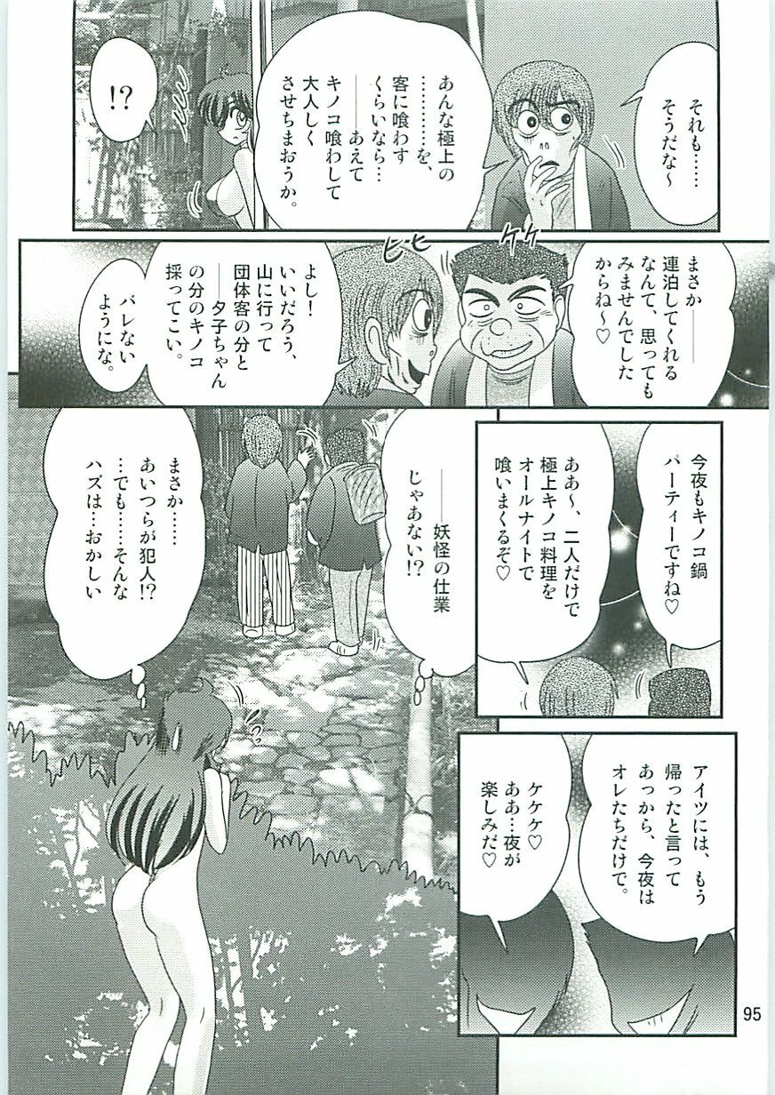 [Kamitou Masaki] Seirei Tokusou Fairy Saber W Gaiden Beginning page 96 full