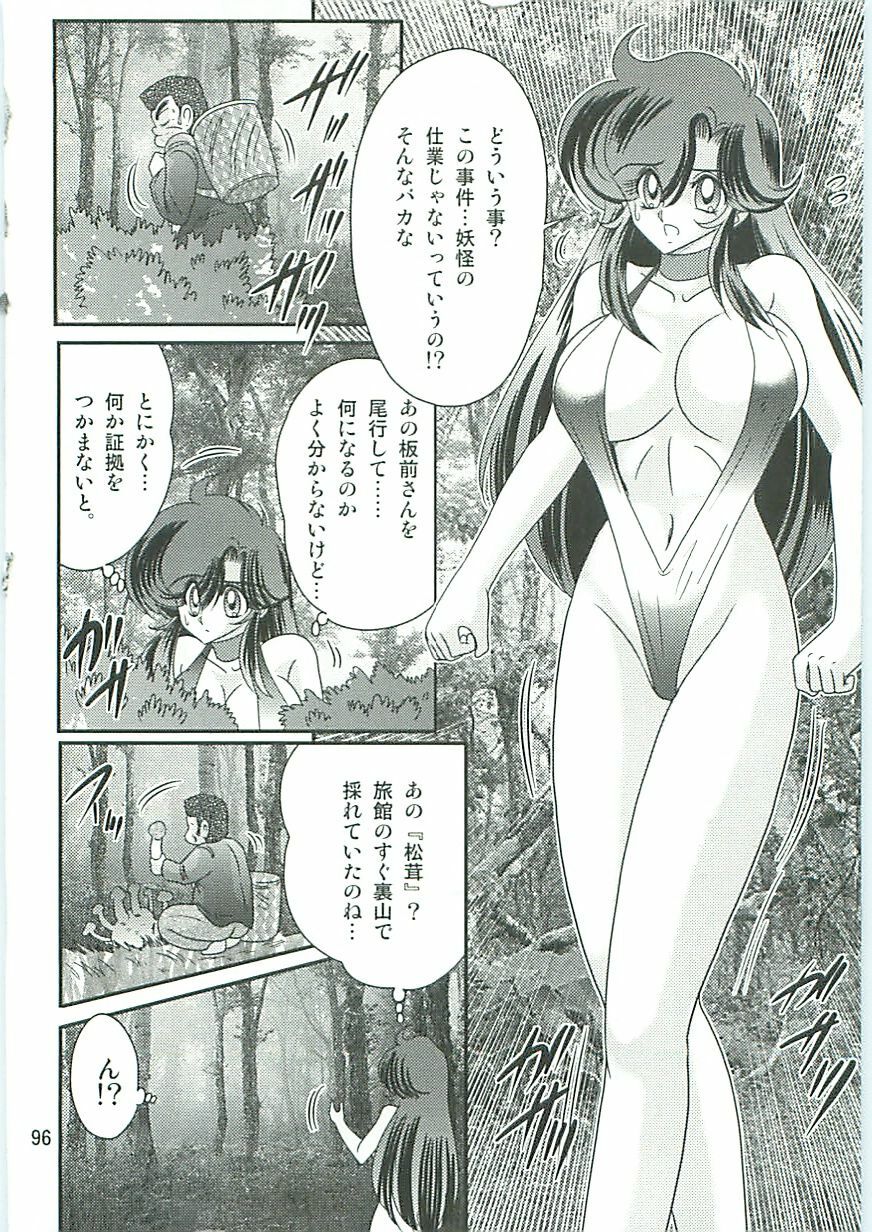 [Kamitou Masaki] Seirei Tokusou Fairy Saber W Gaiden Beginning page 97 full
