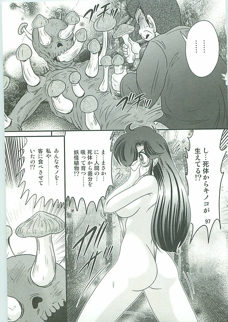 [Kamitou Masaki] Seirei Tokusou Fairy Saber W Gaiden Beginning page 98 full