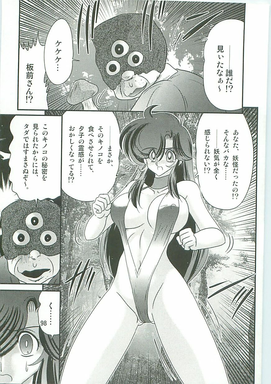[Kamitou Masaki] Seirei Tokusou Fairy Saber W Gaiden Beginning page 99 full