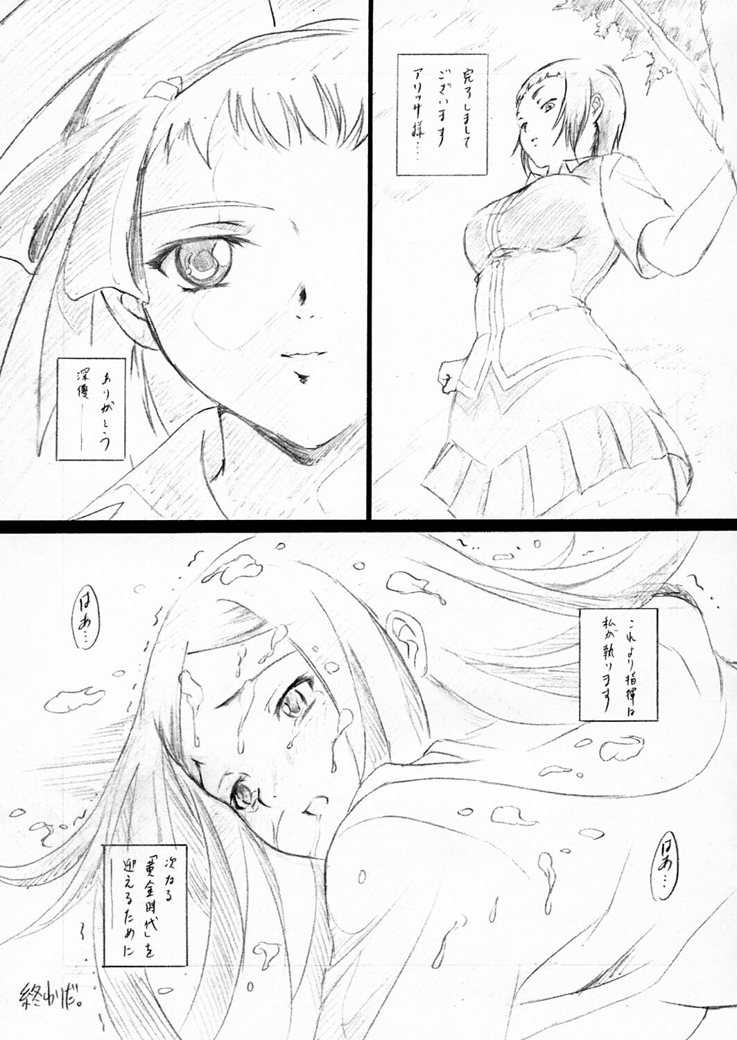 [Nishiki no Koi (Nishikigaura Koizaburou)] Natsuki Nishiki no Koi Command-Zero (Mai-HiME) page 11 full