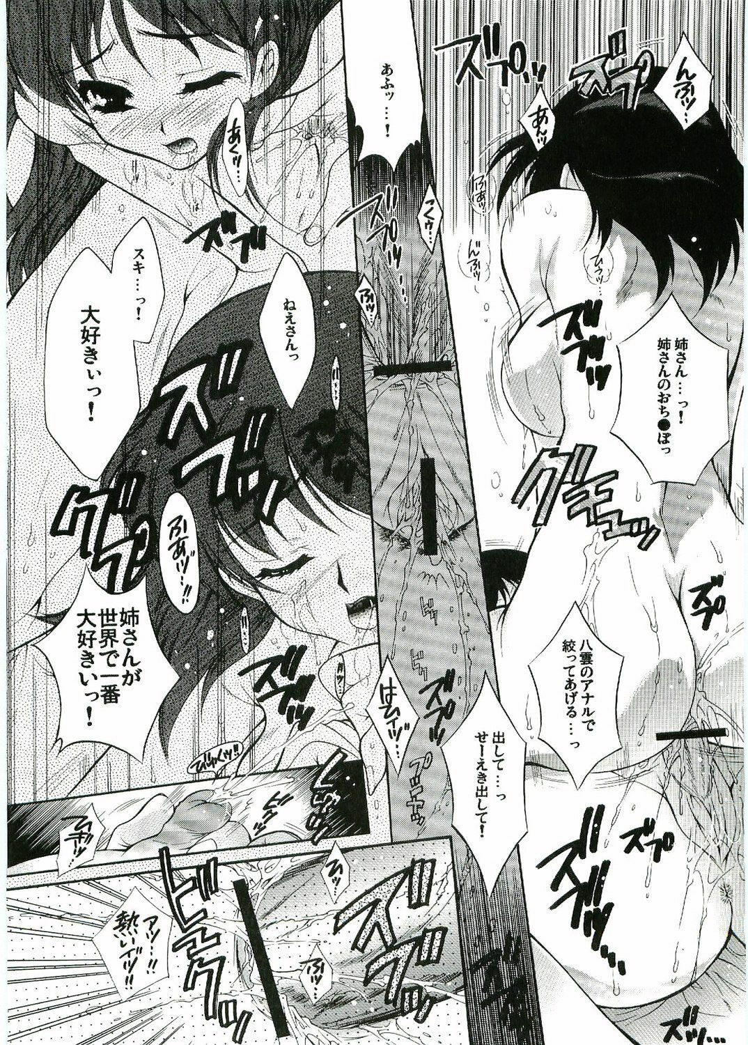 (C67) [VOISIN, DIFFERENT (Various)] OUTLET 20 (School Rumble) page 33 full