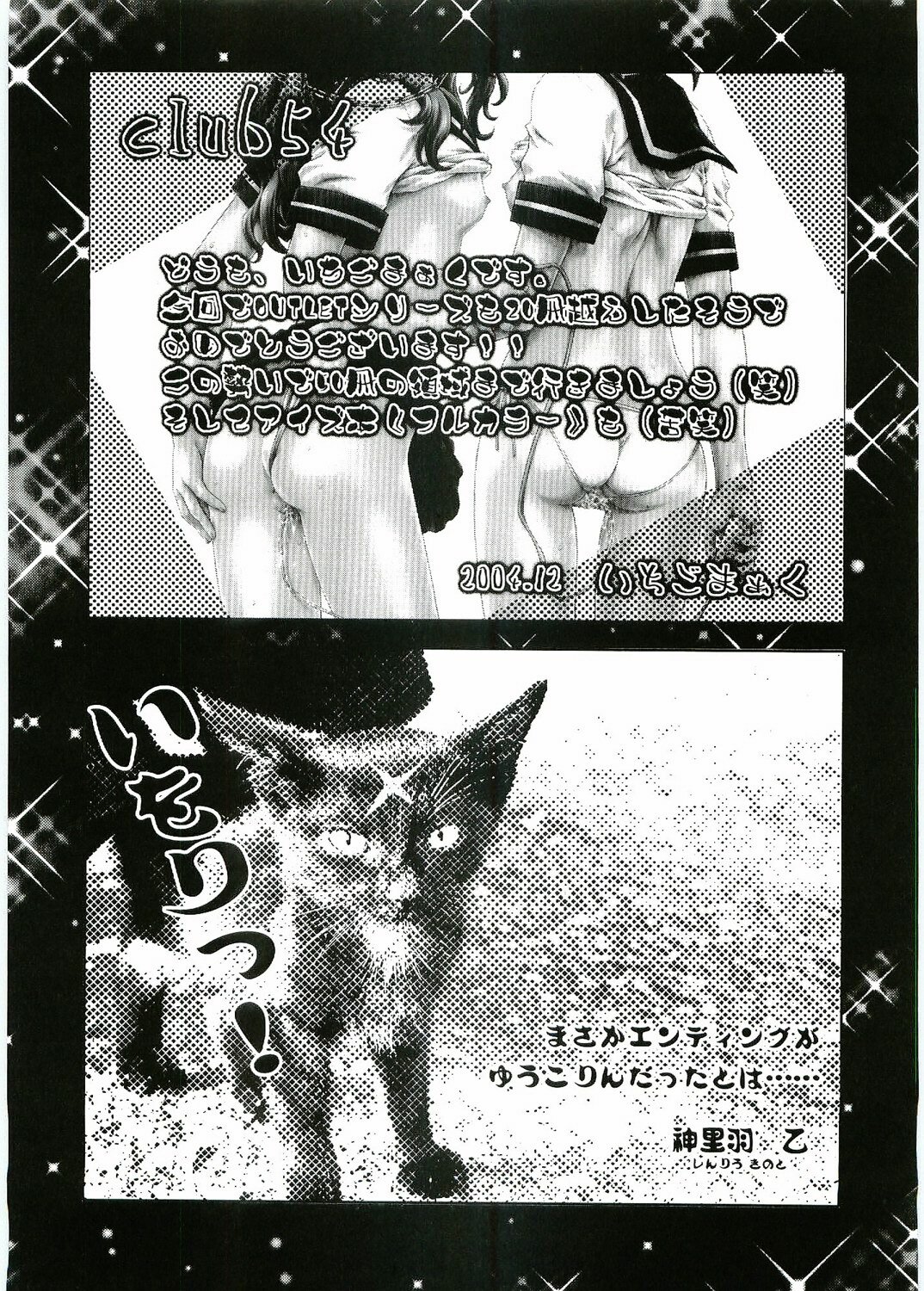 (C67) [VOISIN, DIFFERENT (Various)] OUTLET 20 (School Rumble) page 44 full