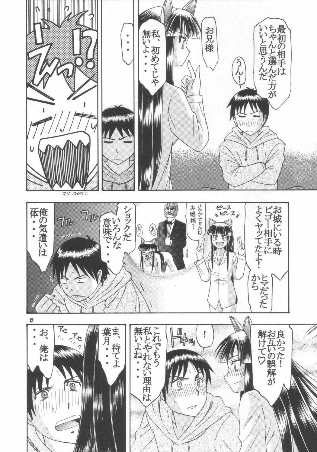 (C67) [Complete box (Ayakawa Hisashi)] Moon Tribe (Tsukuyomi - Moon Phase) page 12 full