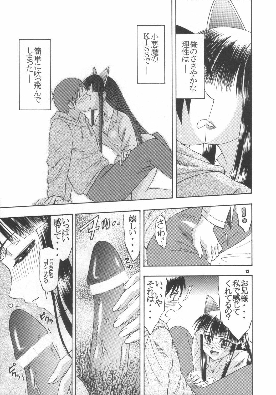 (C67) [Complete box (Ayakawa Hisashi)] Moon Tribe (Tsukuyomi - Moon Phase) page 13 full