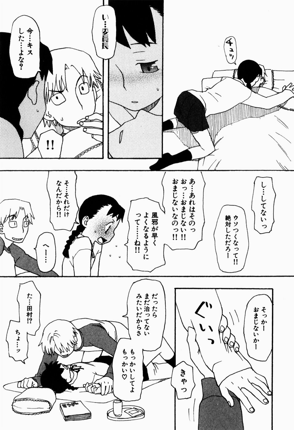 [Oomichi Imuta] Ikenai Imouto page 133 full