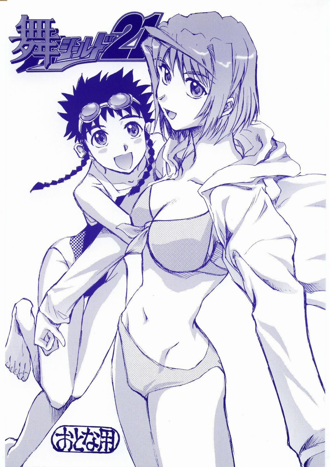 (CR37) [Okinawa Taieki Gunjinkai (Yasunaga Kouichirou)] Mai Shield 21 (My-HiME) page 1 full