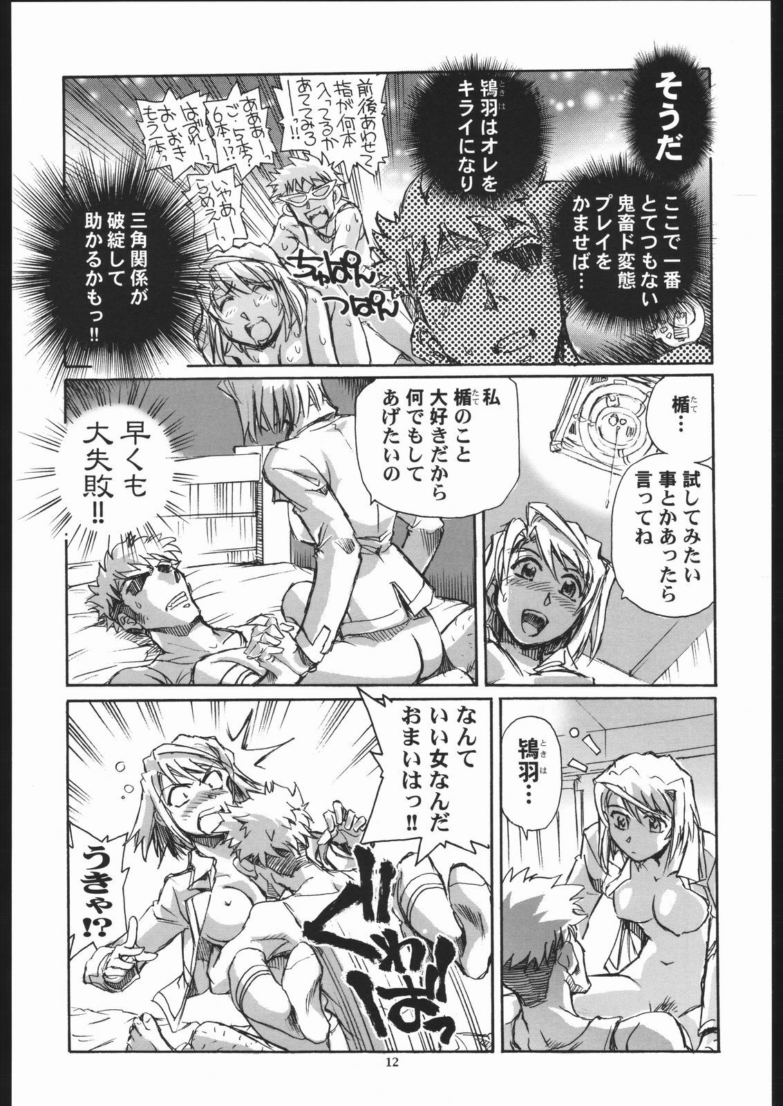 (CR37) [Okinawa Taieki Gunjinkai (Yasunaga Kouichirou)] Mai Shield 21 (My-HiME) page 11 full