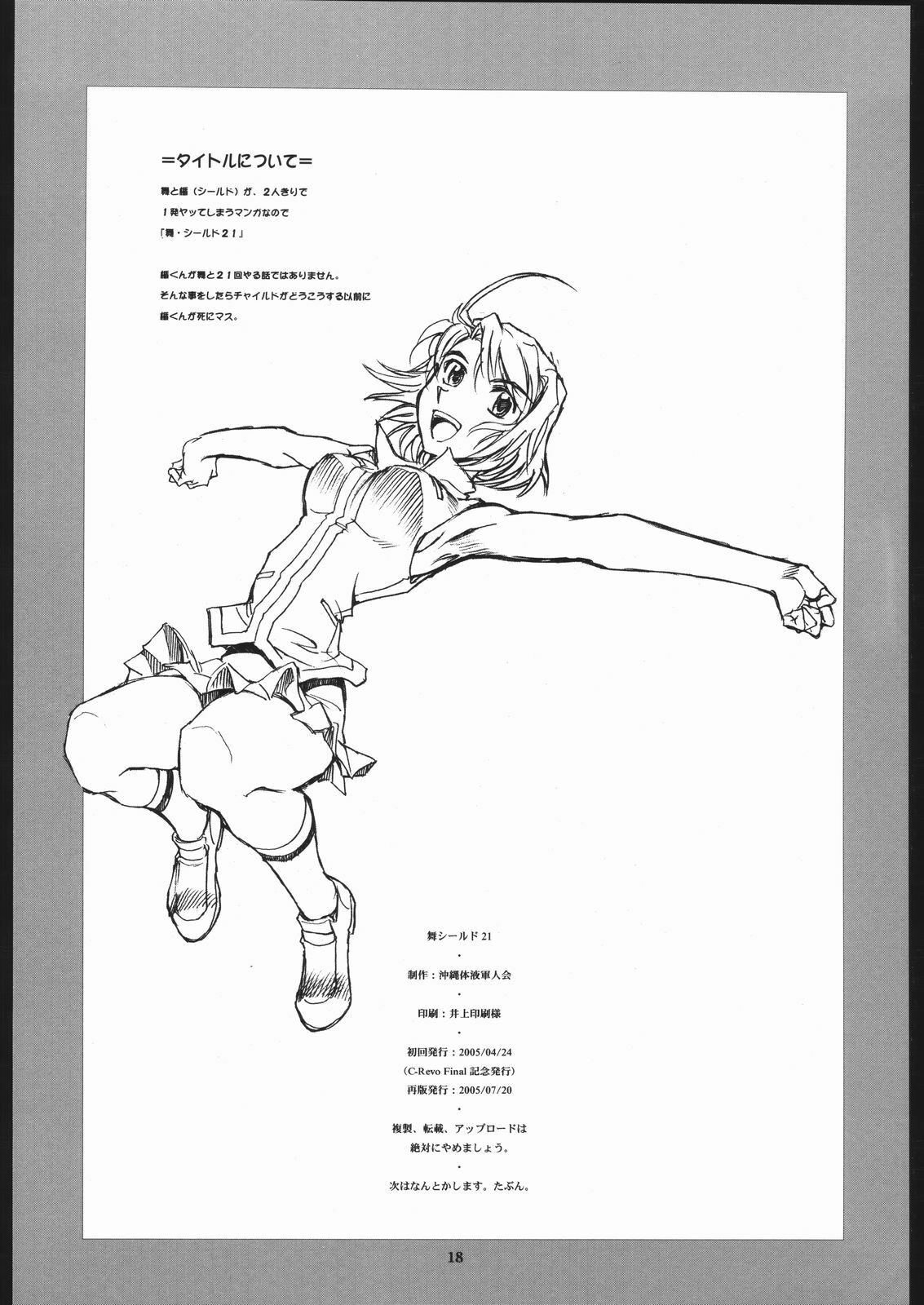 (CR37) [Okinawa Taieki Gunjinkai (Yasunaga Kouichirou)] Mai Shield 21 (My-HiME) page 17 full