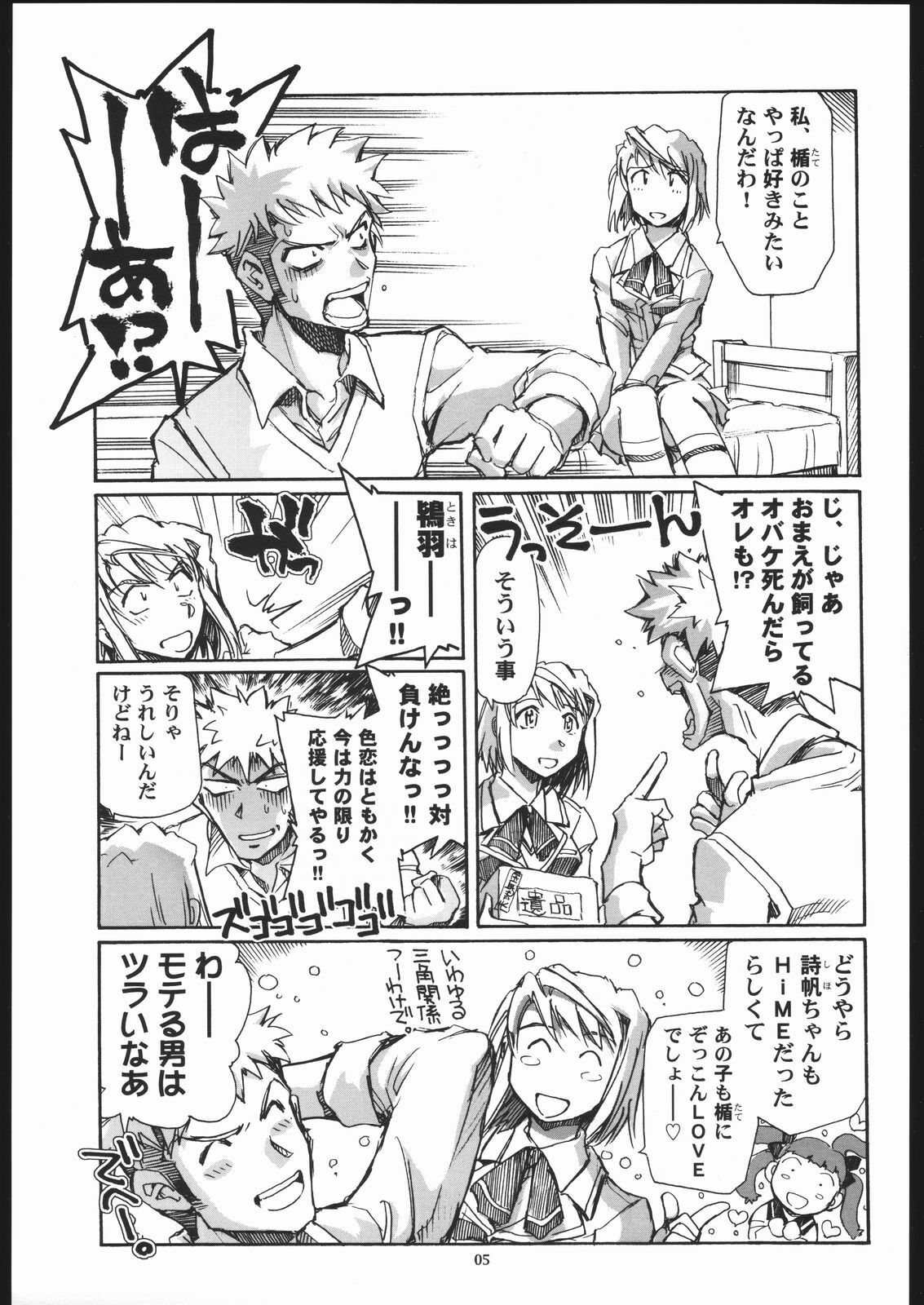 (CR37) [Okinawa Taieki Gunjinkai (Yasunaga Kouichirou)] Mai Shield 21 (My-HiME) page 4 full