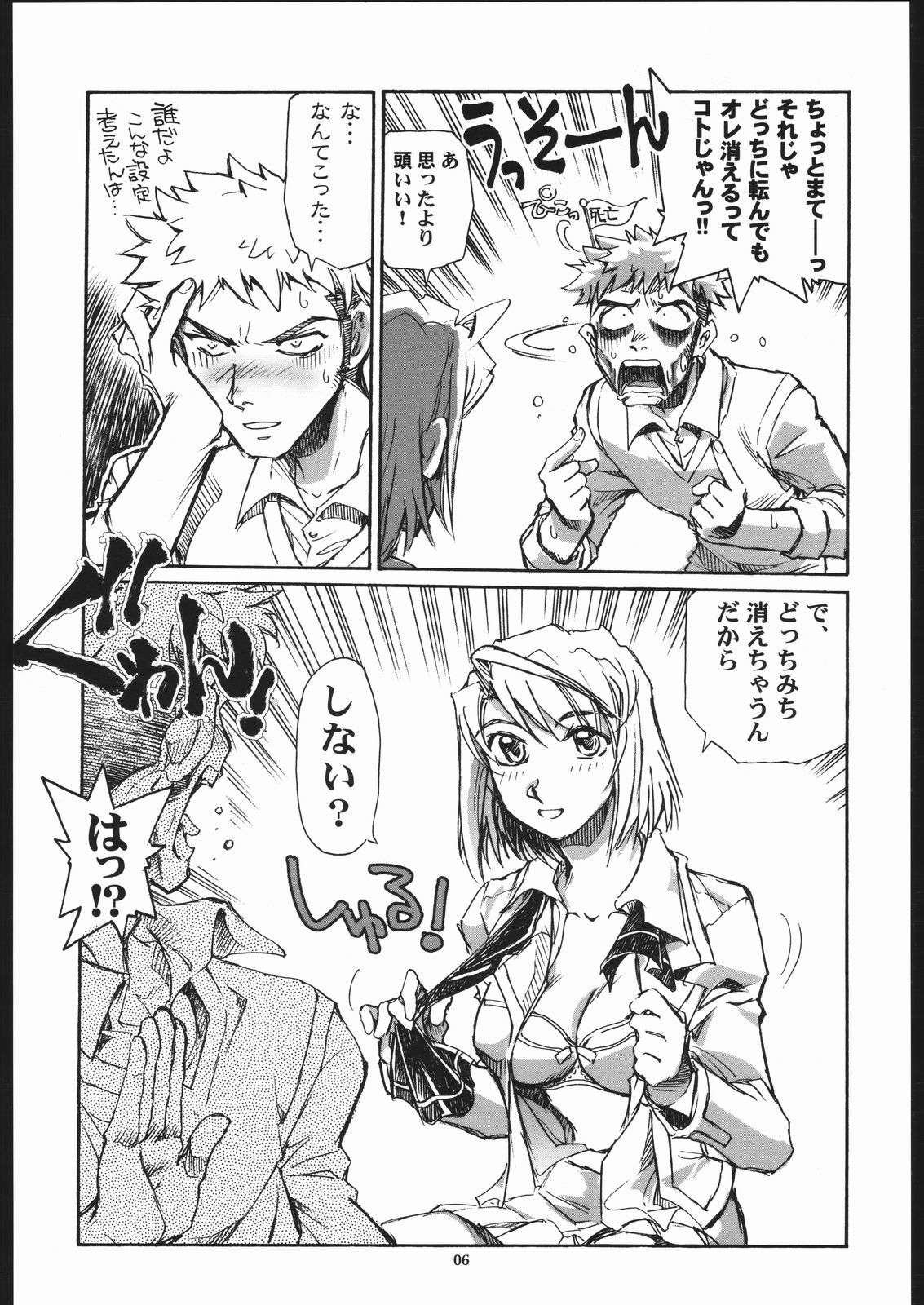 (CR37) [Okinawa Taieki Gunjinkai (Yasunaga Kouichirou)] Mai Shield 21 (My-HiME) page 5 full