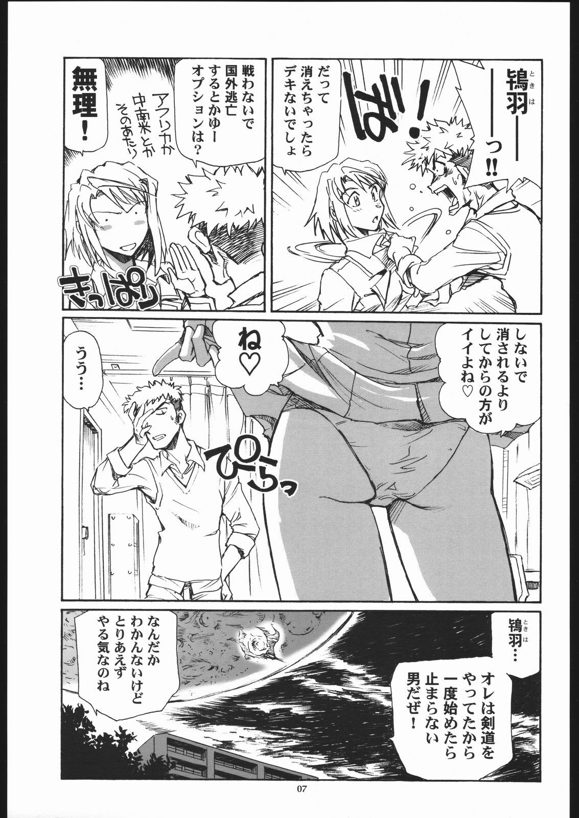 (CR37) [Okinawa Taieki Gunjinkai (Yasunaga Kouichirou)] Mai Shield 21 (My-HiME) page 6 full