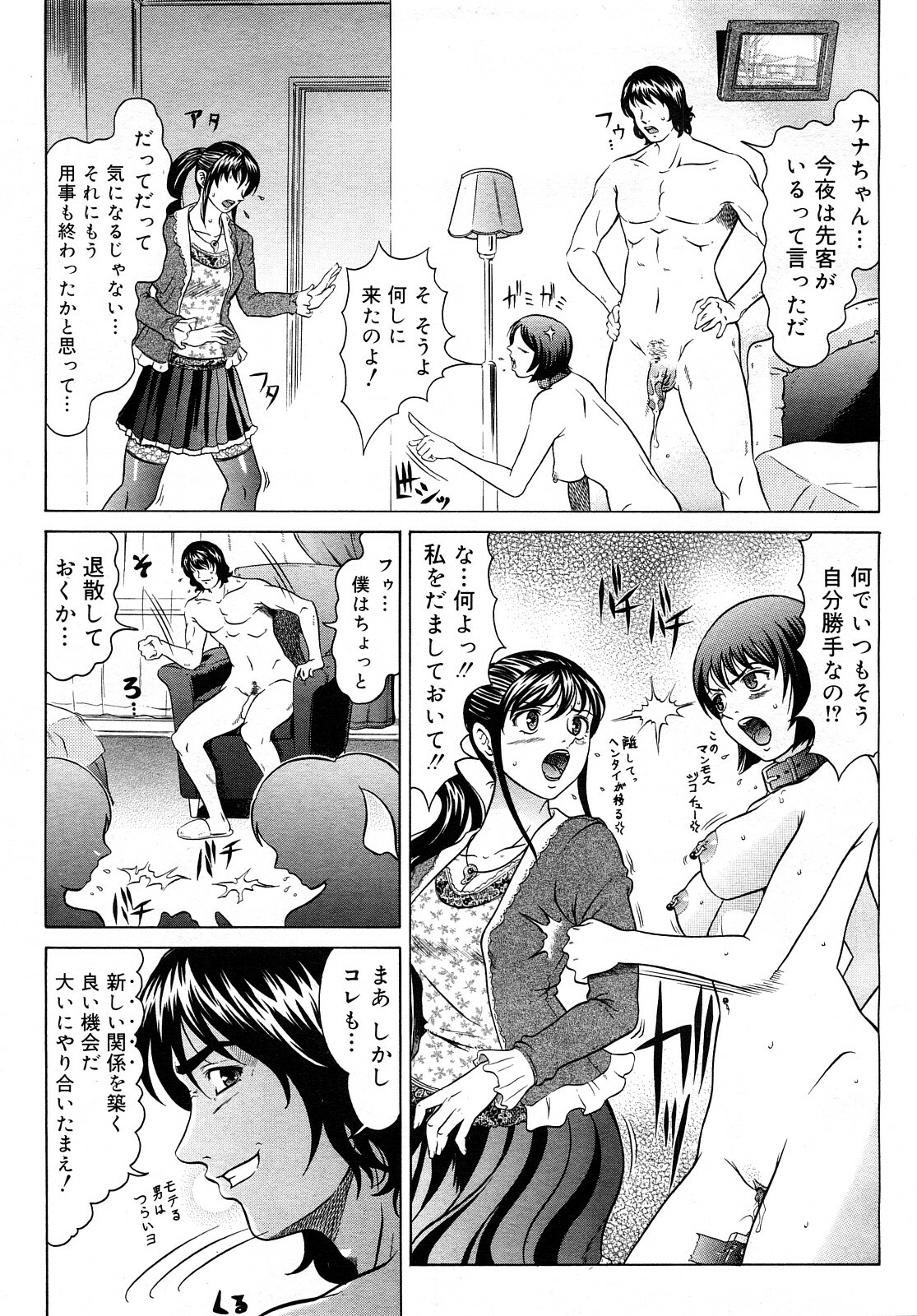 COMIC Mega GOLD 2008-01 Vol. 04 page 105 full
