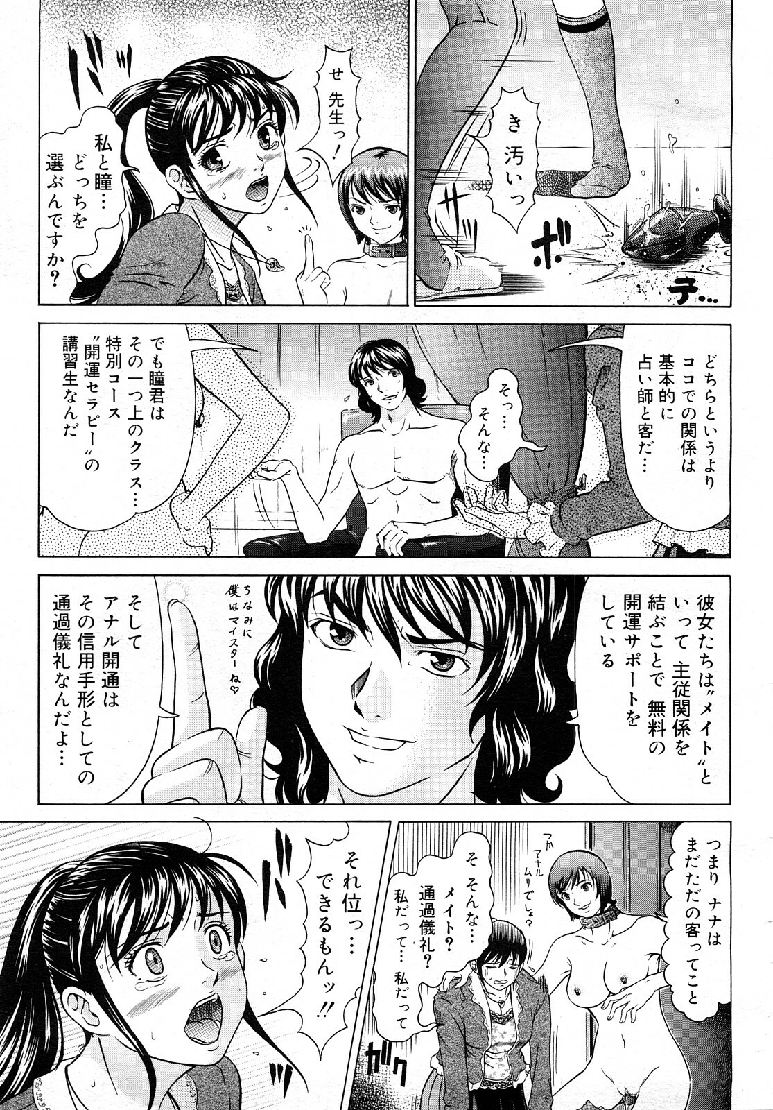 COMIC Mega GOLD 2008-01 Vol. 04 page 107 full