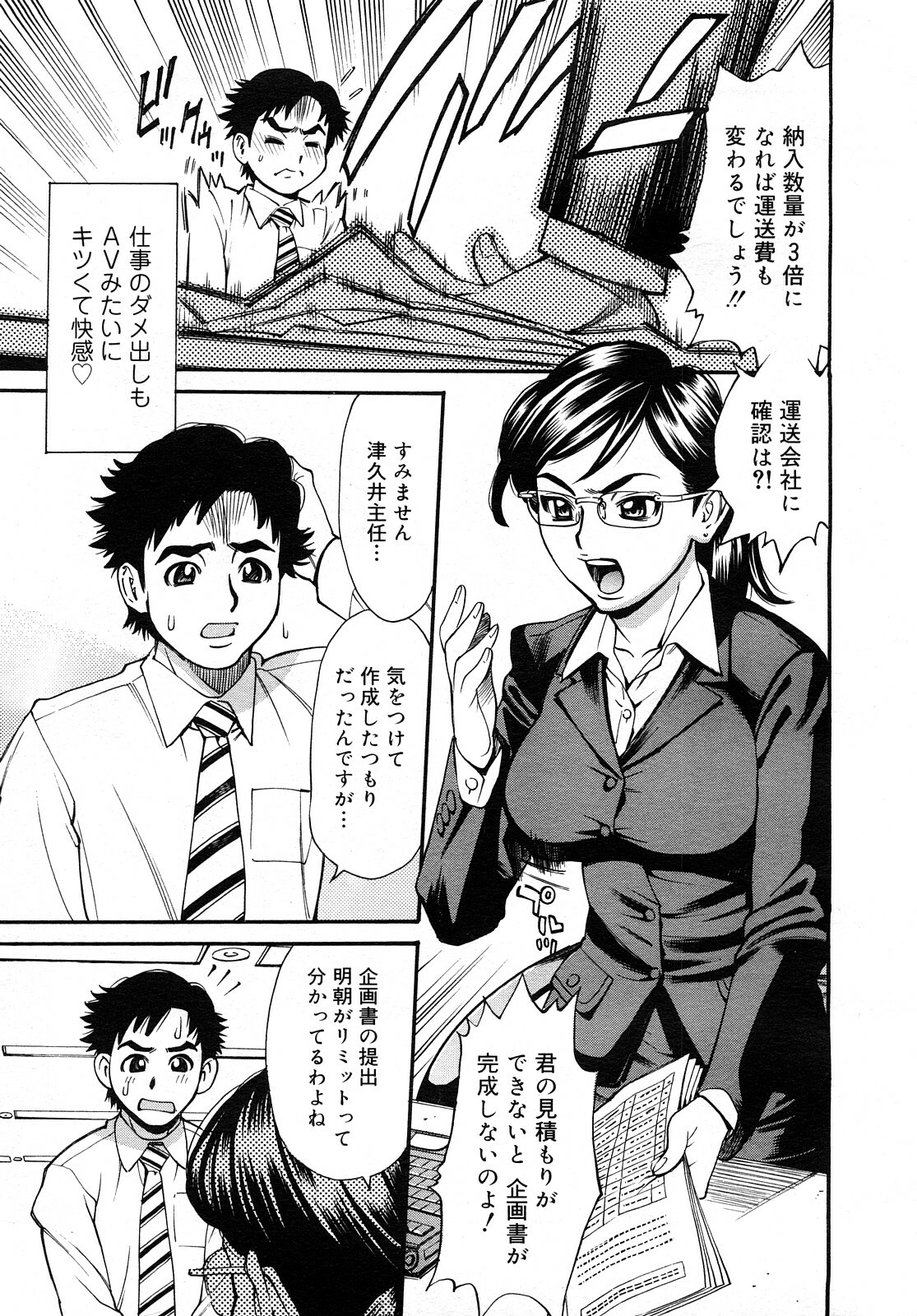 COMIC Mega GOLD 2008-01 Vol. 04 page 123 full