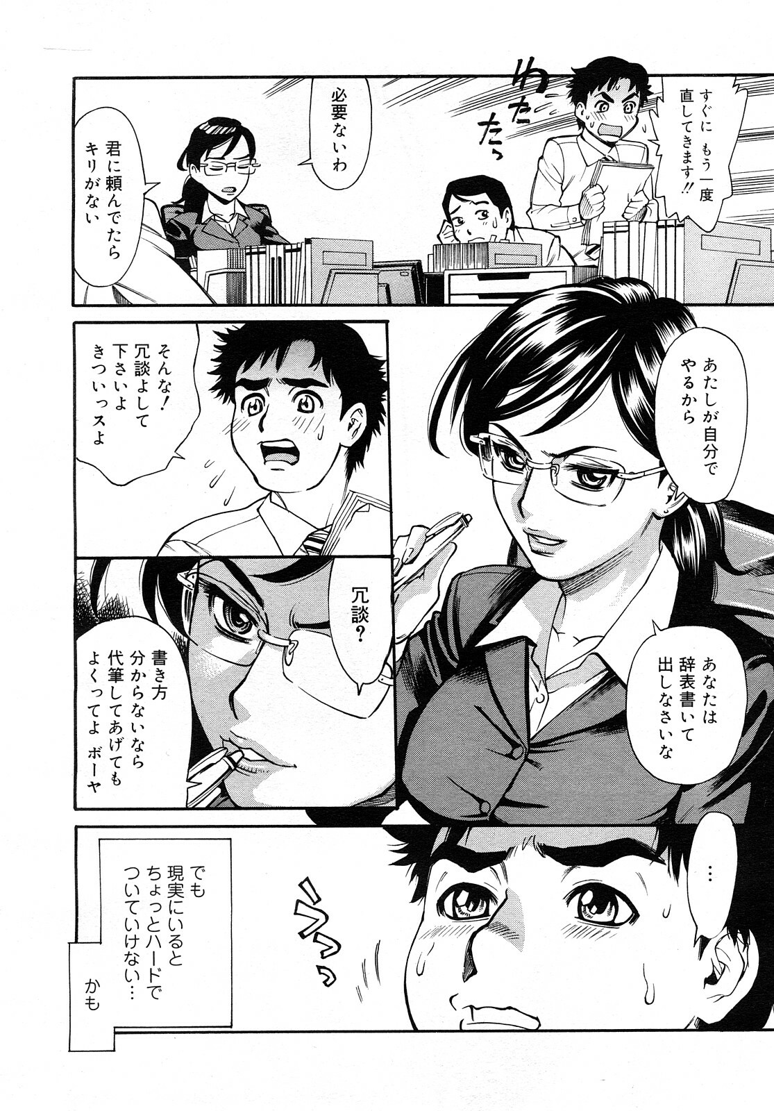 COMIC Mega GOLD 2008-01 Vol. 04 page 124 full