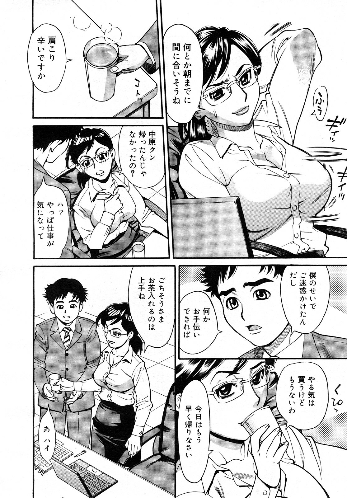 COMIC Mega GOLD 2008-01 Vol. 04 page 126 full