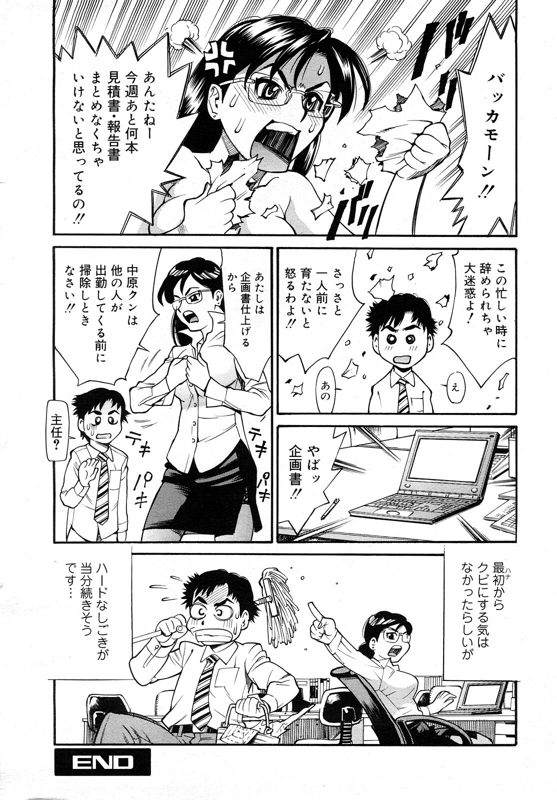 COMIC Mega GOLD 2008-01 Vol. 04 page 140 full