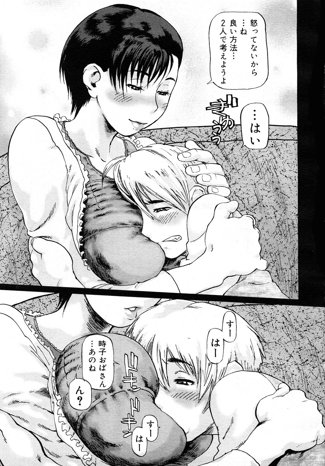 COMIC Mega GOLD 2008-01 Vol. 04 page 167 full