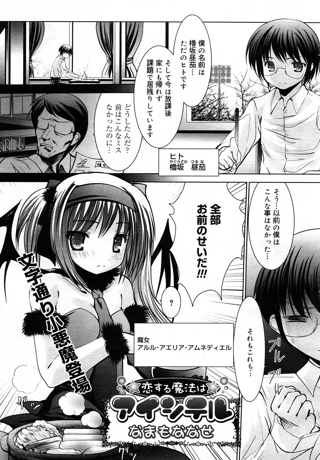COMIC Mega GOLD 2008-01 Vol. 04 page 243 full