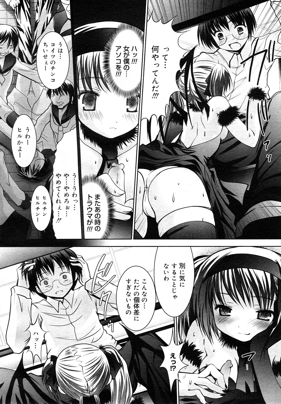COMIC Mega GOLD 2008-01 Vol. 04 page 246 full