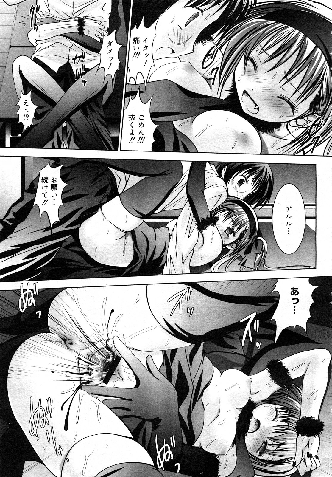 COMIC Mega GOLD 2008-01 Vol. 04 page 251 full