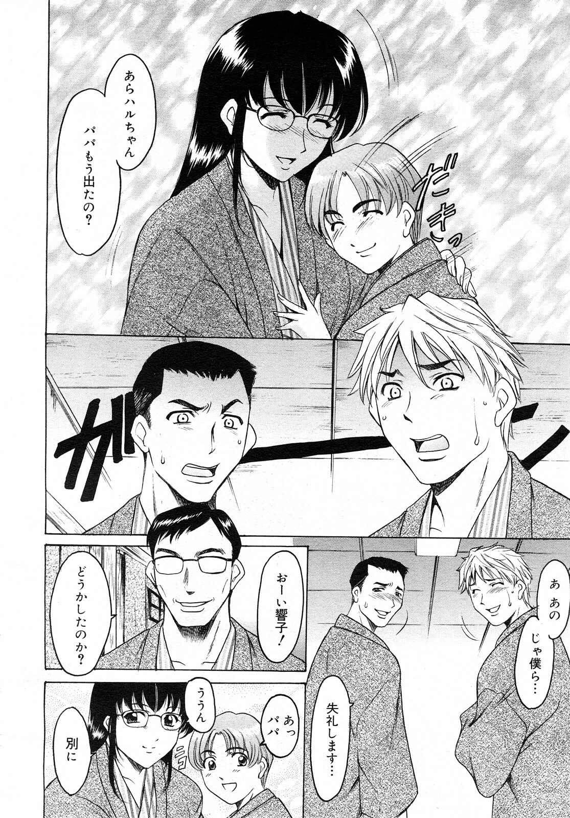 COMIC Mega GOLD 2008-01 Vol. 04 page 262 full