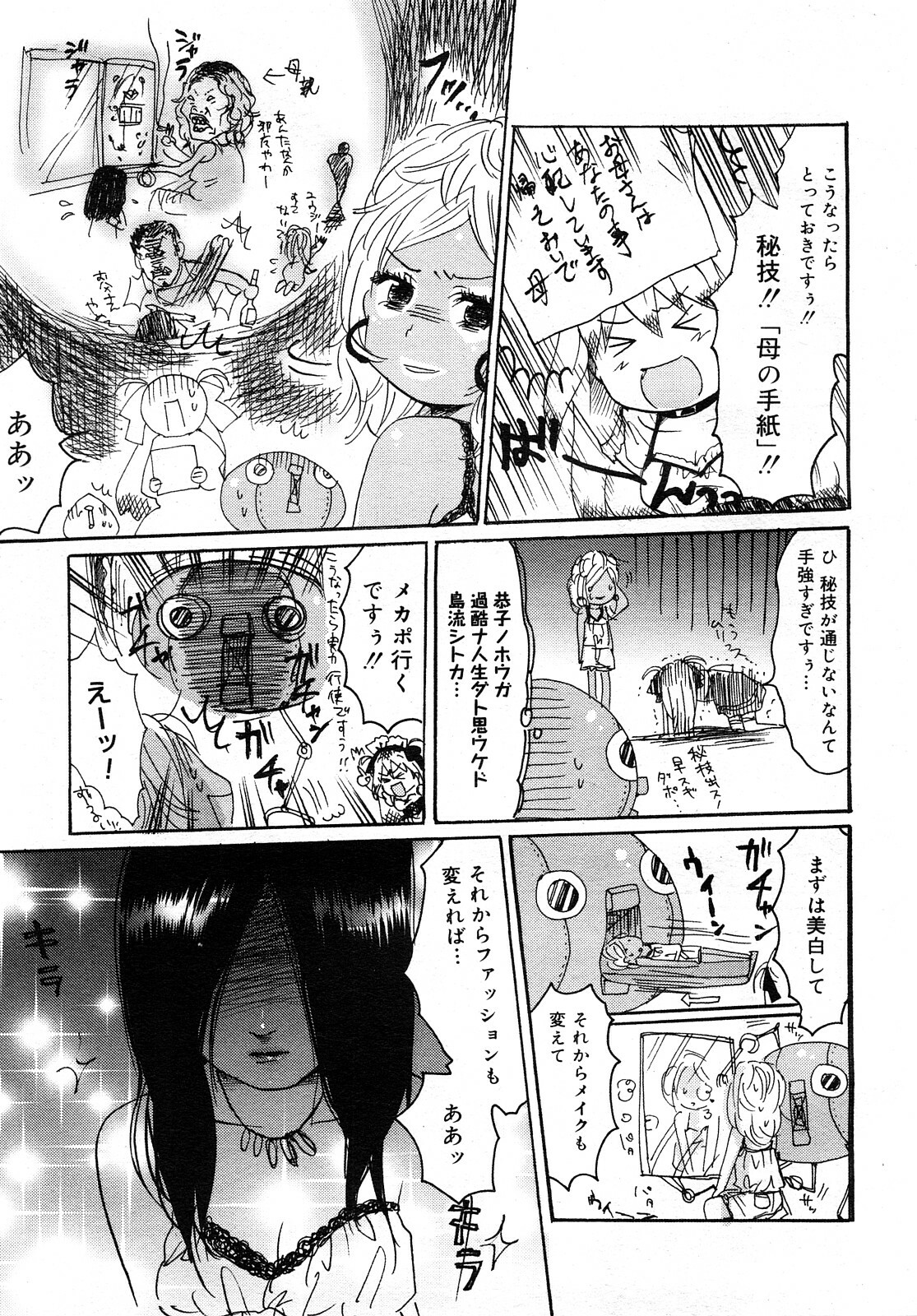 COMIC Mega GOLD 2008-01 Vol. 04 page 331 full