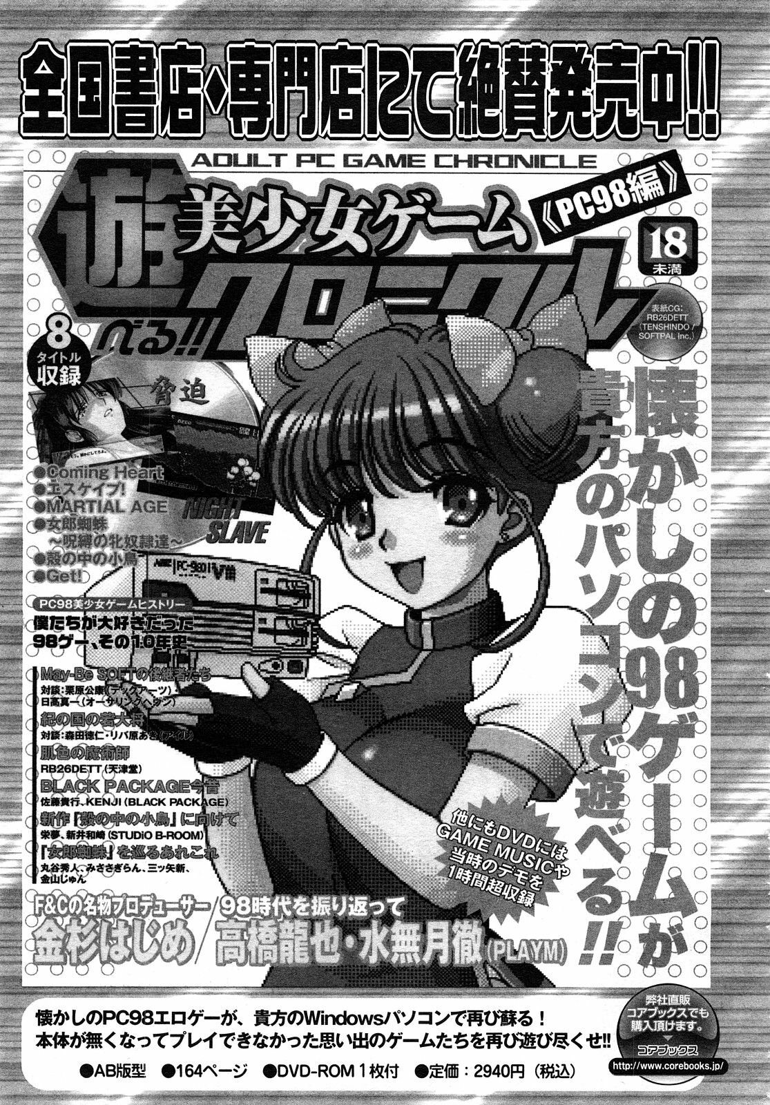 COMIC Mega GOLD 2008-01 Vol. 04 page 333 full