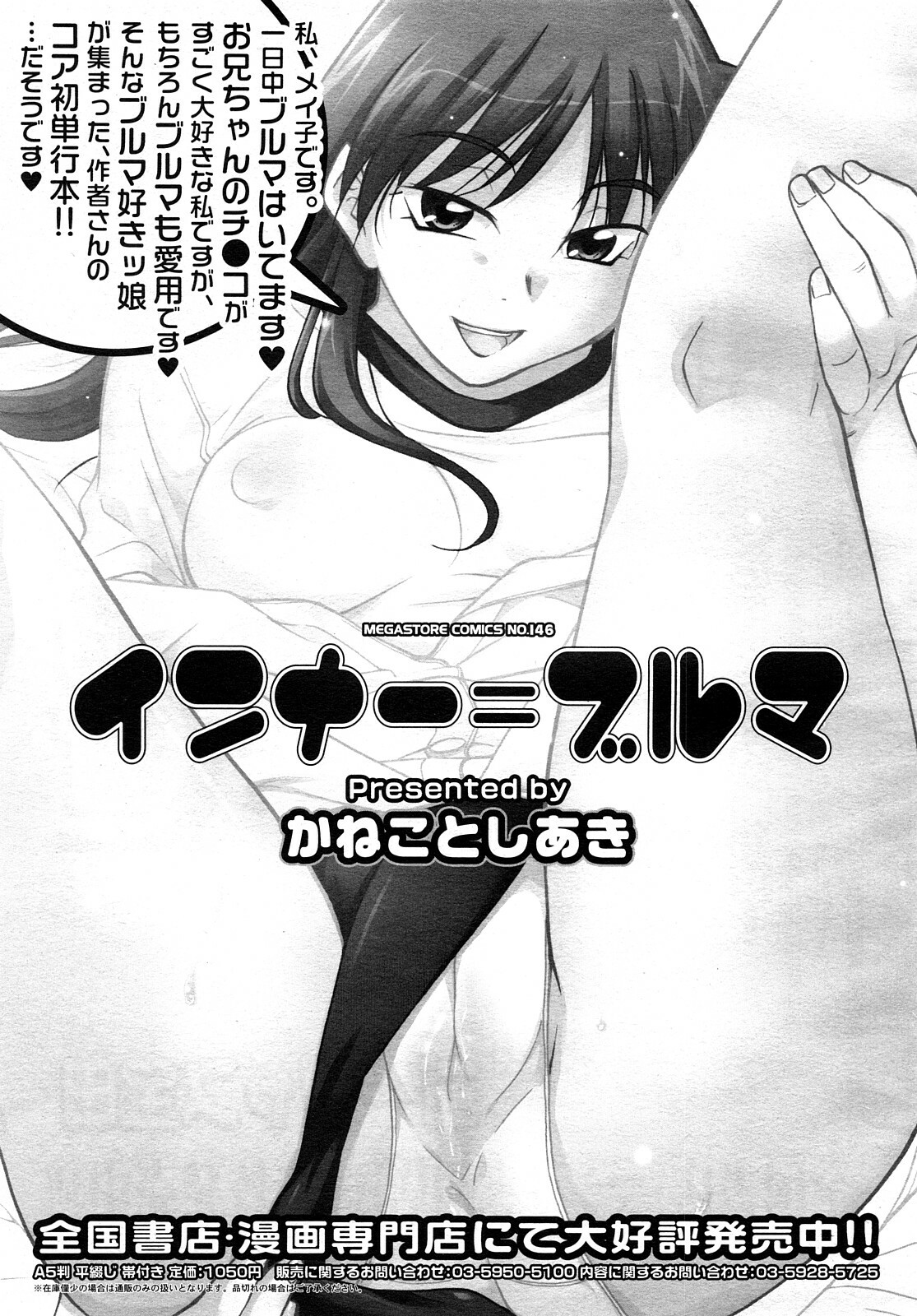 COMIC Mega GOLD 2008-01 Vol. 04 page 75 full