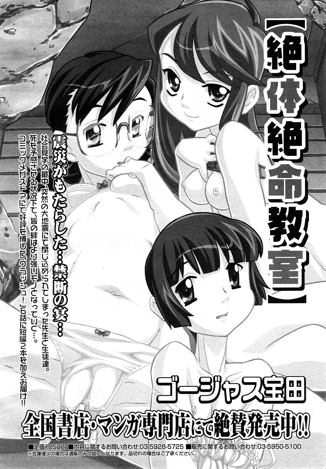 COMIC Mega GOLD 2008-01 Vol. 04 page 76 full