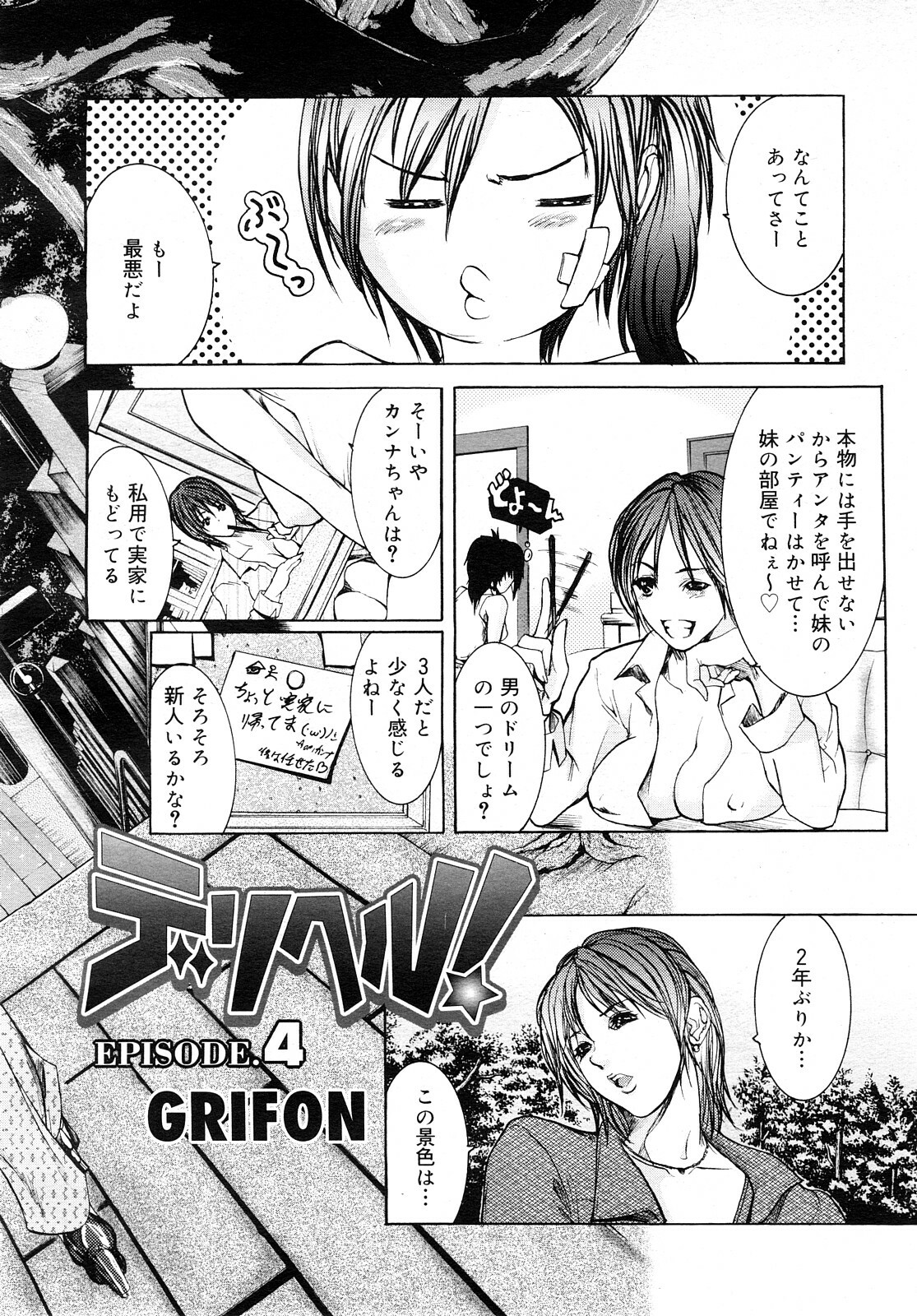 COMIC Mega GOLD 2008-01 Vol. 04 page 82 full