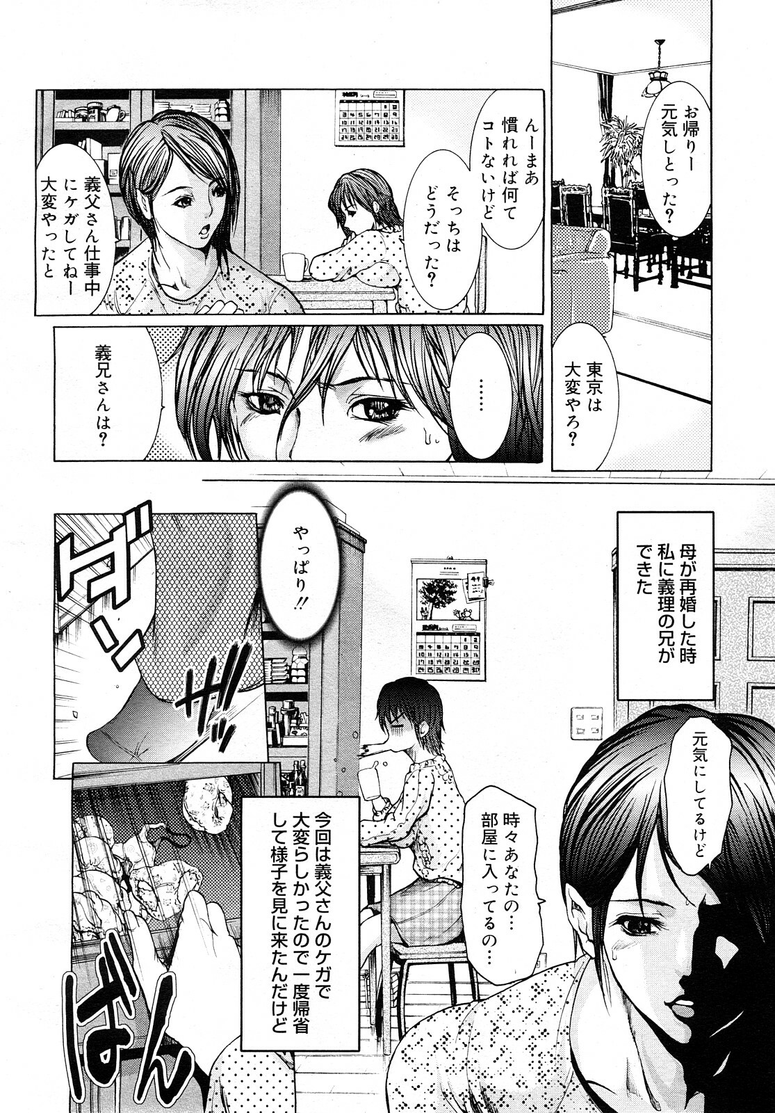 COMIC Mega GOLD 2008-01 Vol. 04 page 84 full