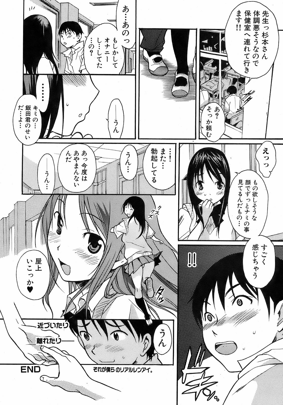 Jun-ai Kajitsu 2008-07 page 117 full