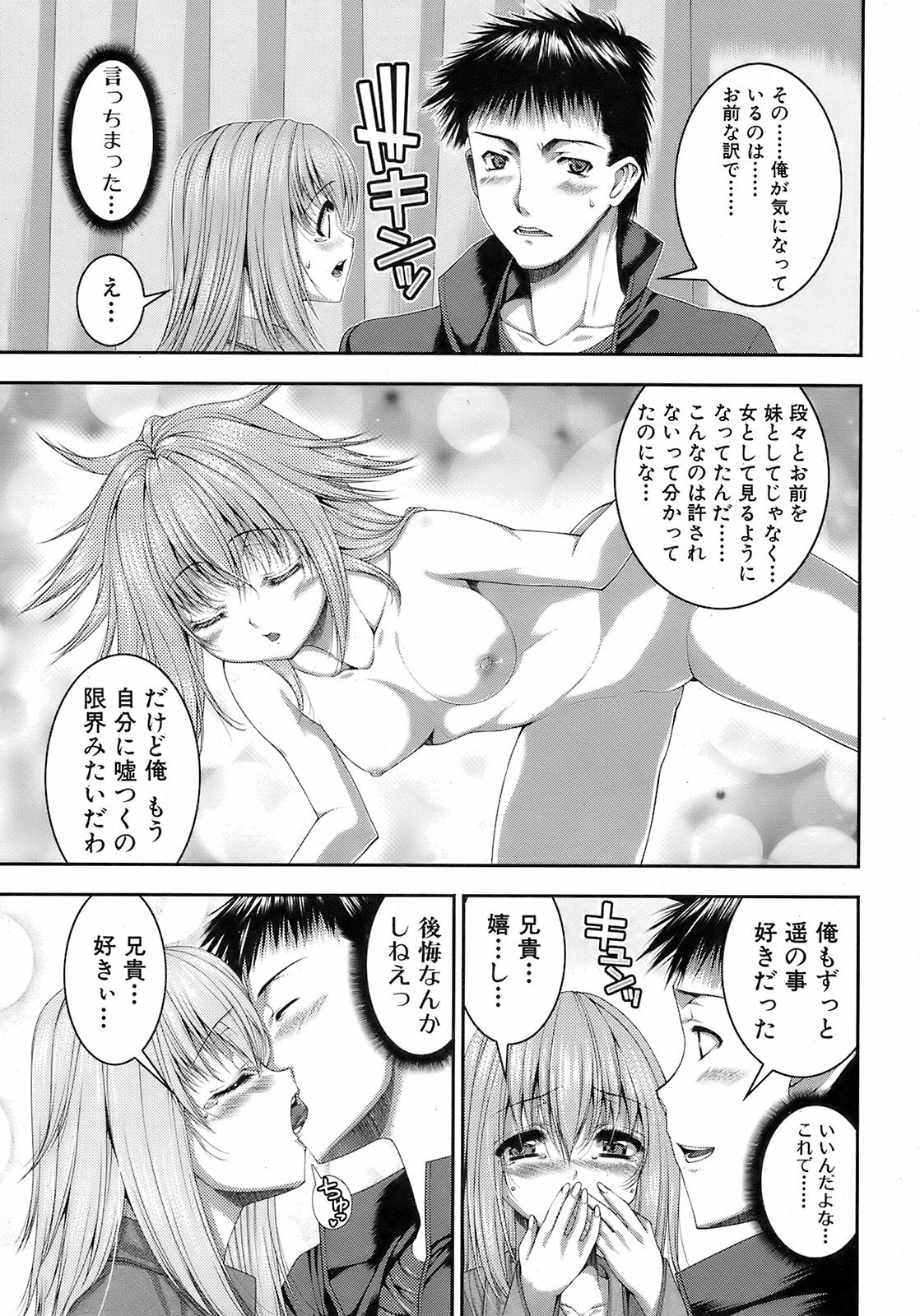 Jun-ai Kajitsu 2008-07 page 12 full