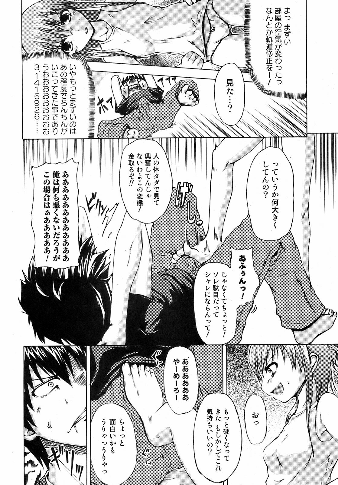 Jun-ai Kajitsu 2008-07 page 205 full
