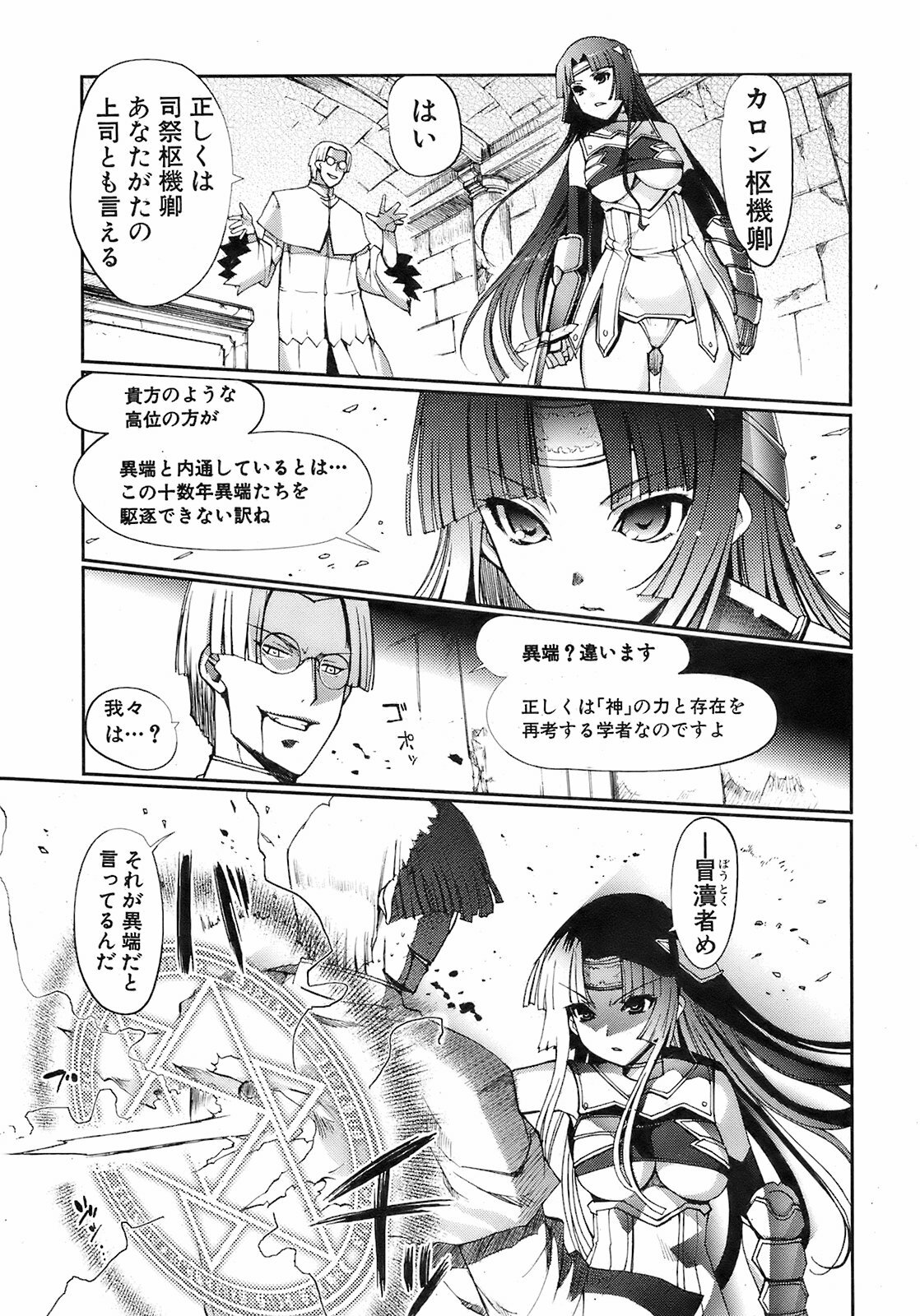 Jun-ai Kajitsu 2008-07 page 22 full