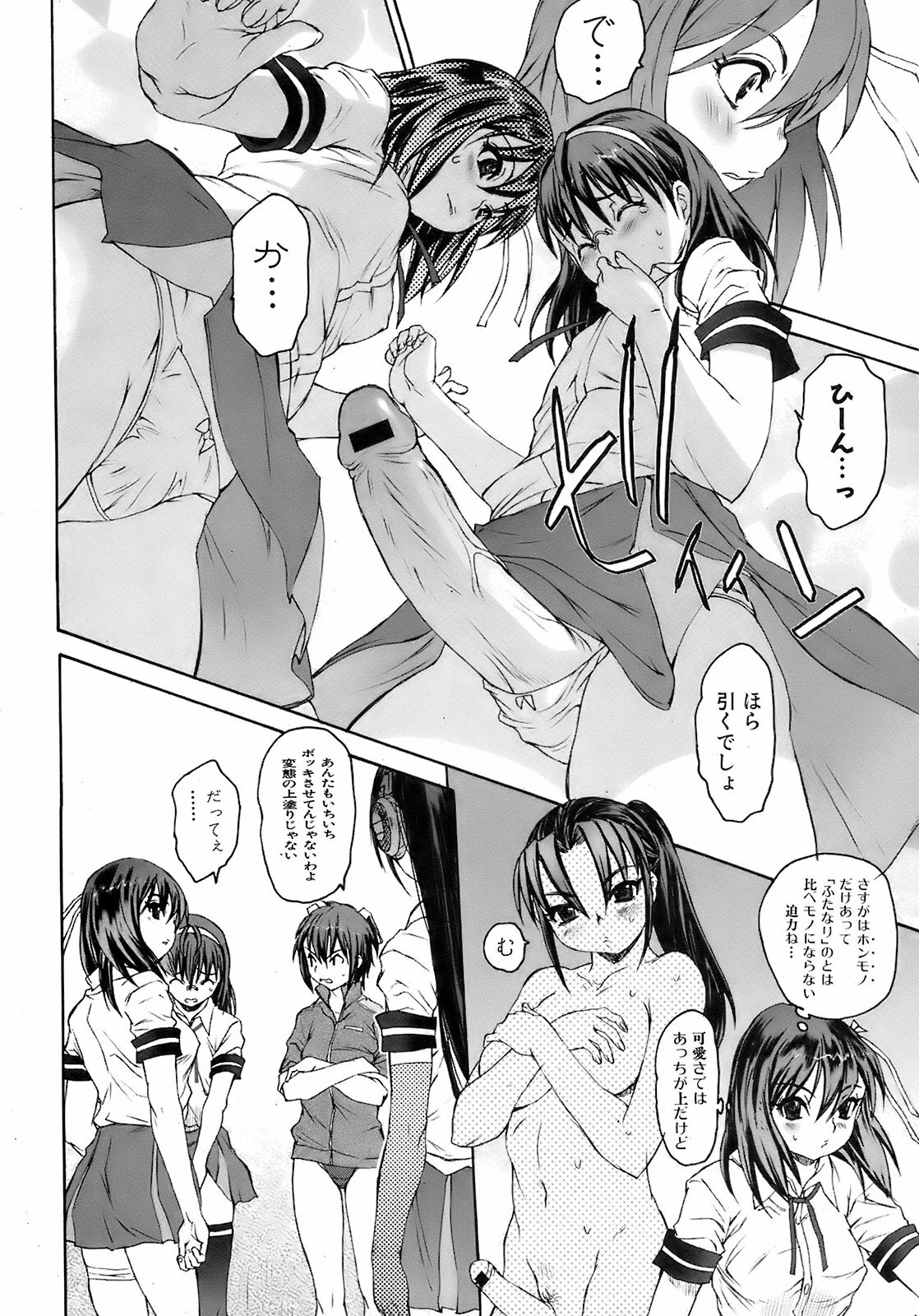 Jun-ai Kajitsu 2008-07 page 43 full