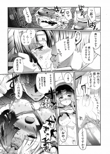 Jun-ai Kajitsu 2008-07 - page 29