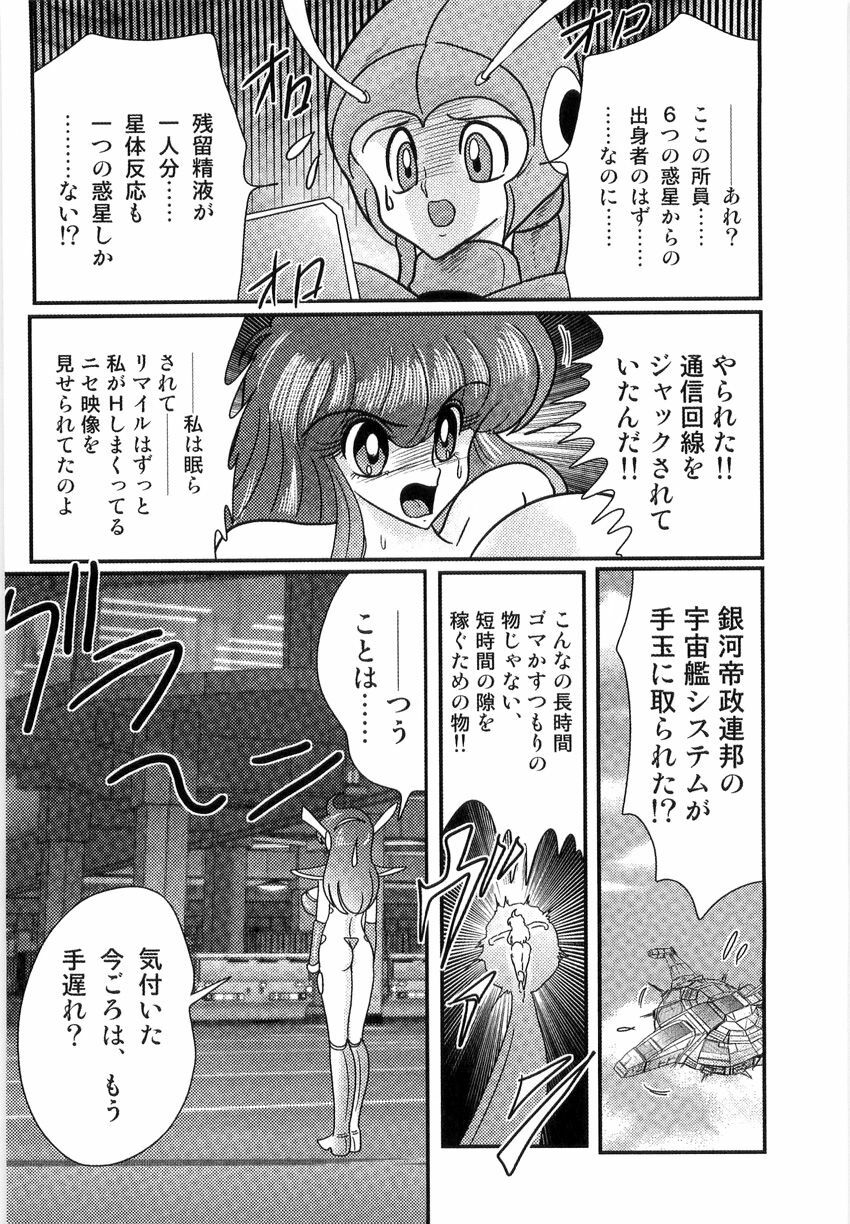 [Kamitou Masaki] Space Cop Miki - Seikantai Sousaki page 104 full