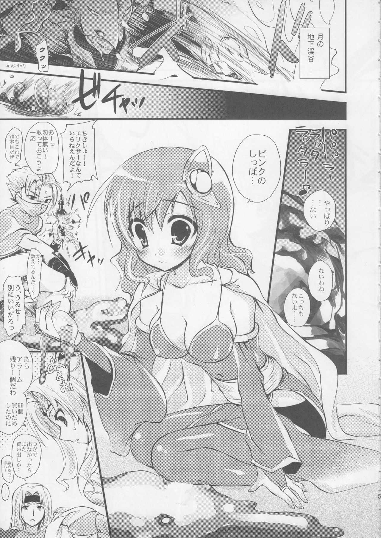 (COMIC1☆2) [Samoyedest (Mankoku Ayuya)] 99 Kai Un Da Meshi! (Final Fantasy IV) page 4 full