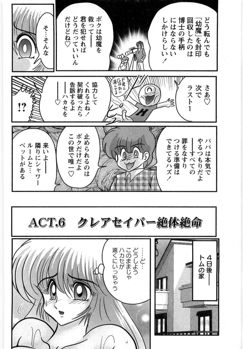[Kamitou Masaki] Youma Tokusou Claire Saber page 114 full