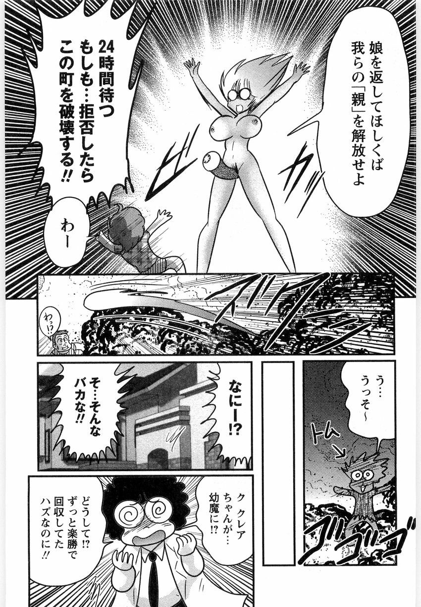 [Kamitou Masaki] Youma Tokusou Claire Saber page 119 full