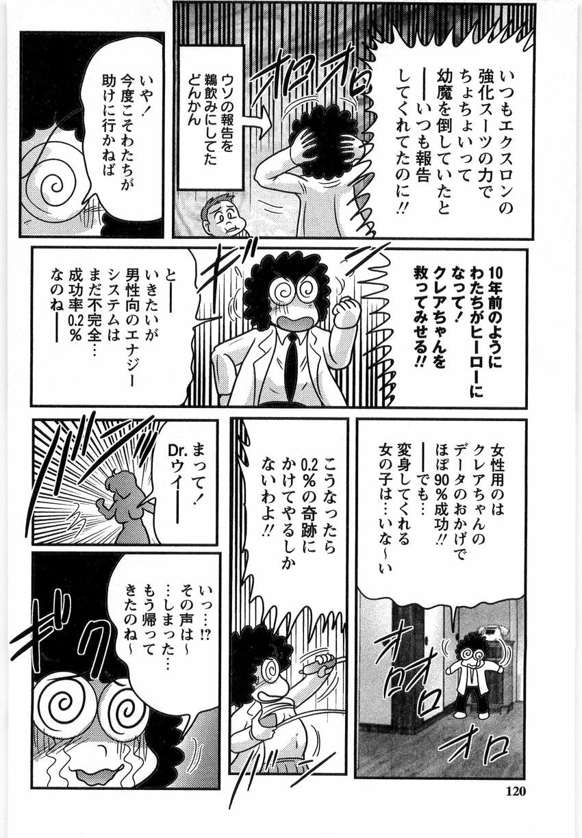 [Kamitou Masaki] Youma Tokusou Claire Saber page 120 full