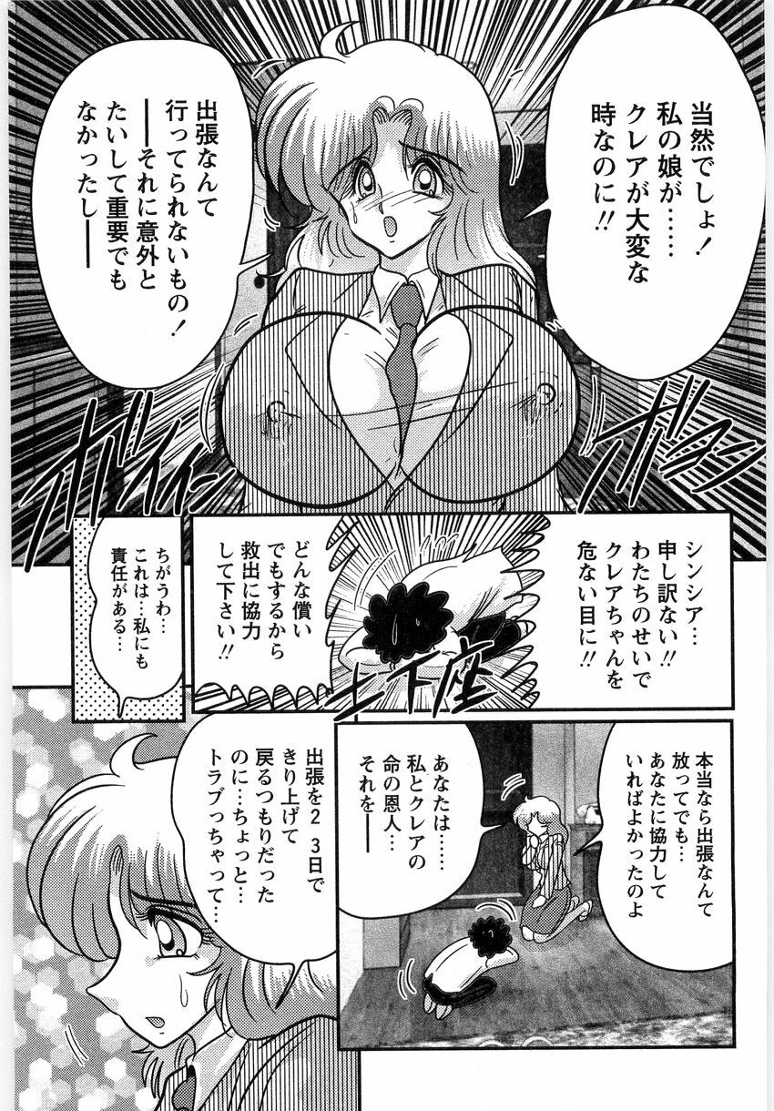 [Kamitou Masaki] Youma Tokusou Claire Saber page 121 full